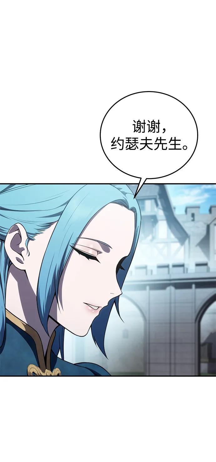 《星剑大师》第24话 第70页