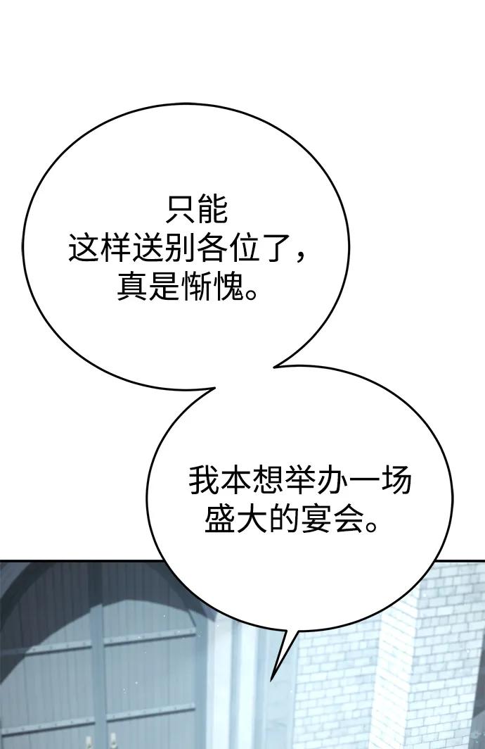 《星剑大师》第24话 第67页
