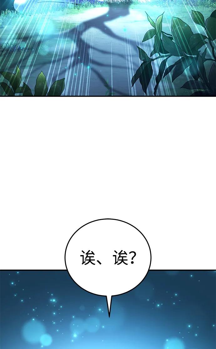 《星剑大师》第24话 第58页