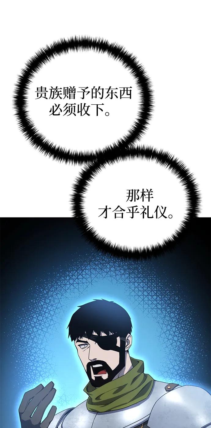 《星剑大师》第24话 第90页