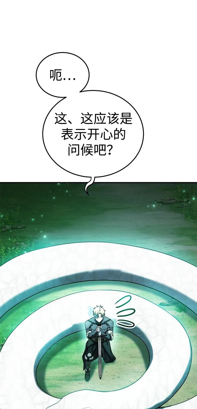《星剑大师》第24话 第47页