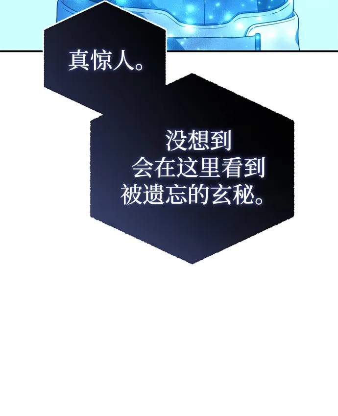 《星剑大师》第24话 第62页