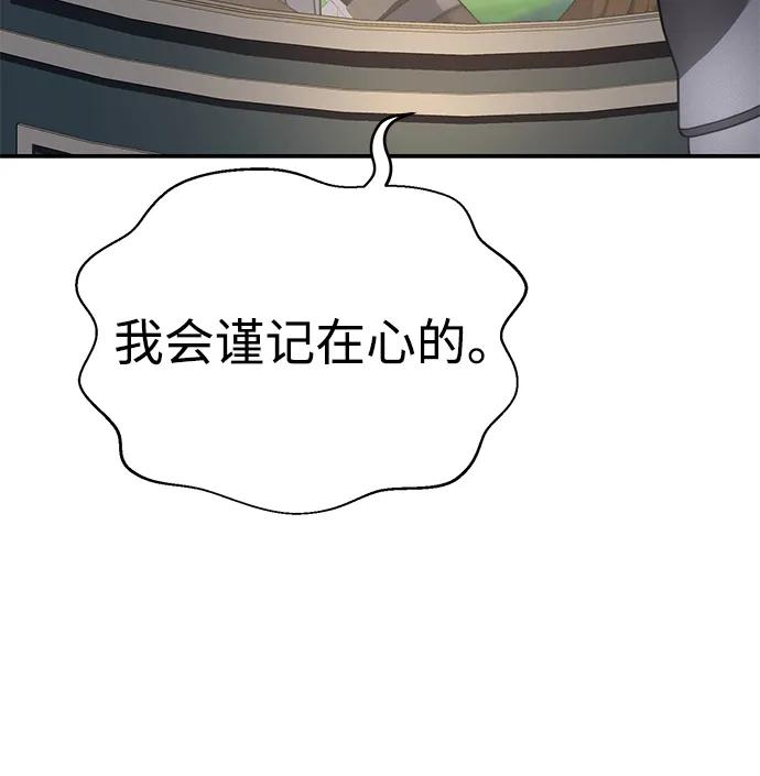 《星剑大师》第24话 第115页