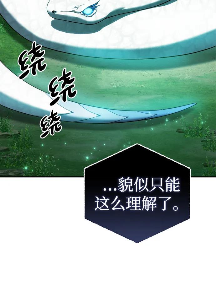 《星剑大师》第24话 第48页