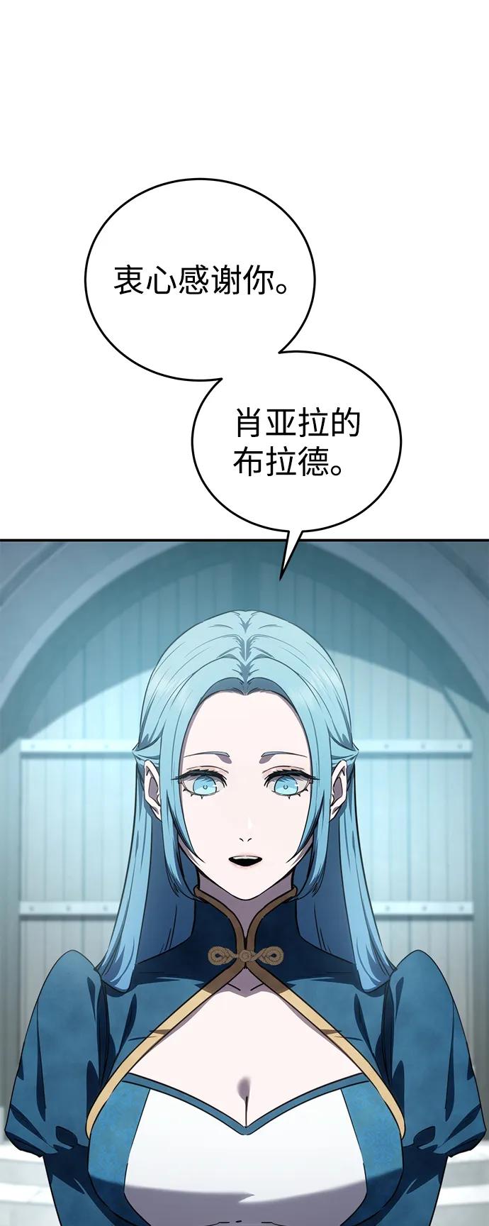 《星剑大师》第24话 第78页