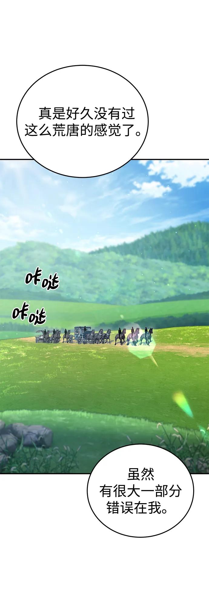 《星剑大师》第24话 第111页
