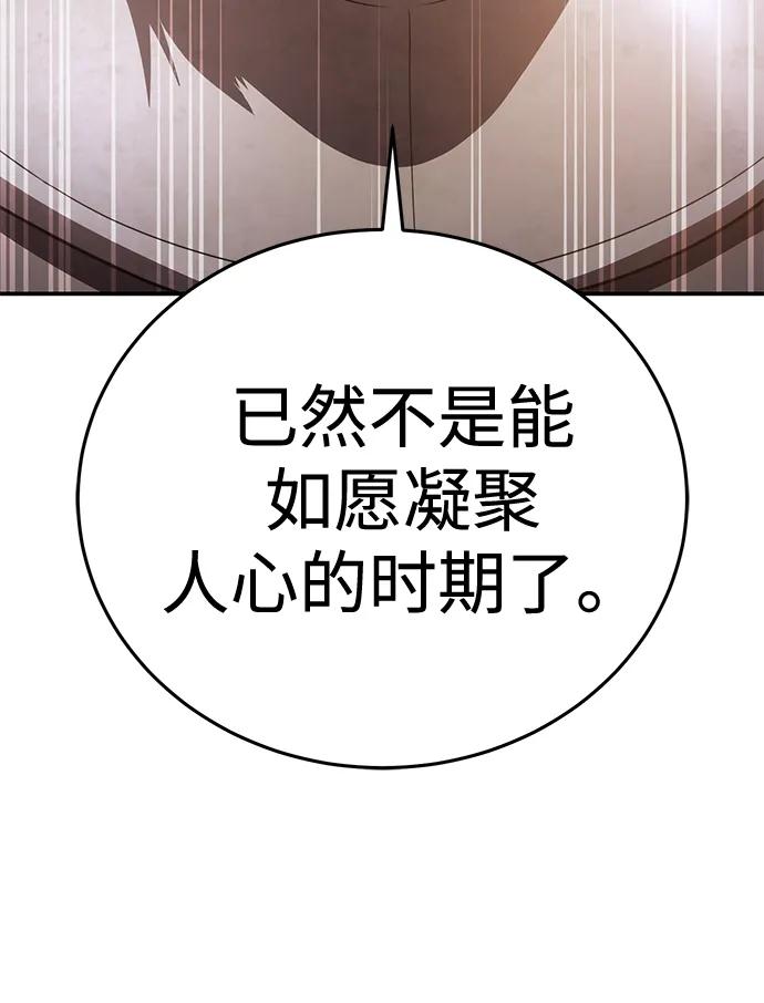 《星剑大师》第24话 第28页