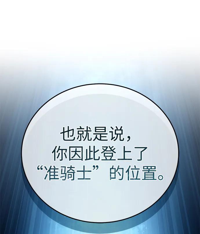 《星剑大师》第24话 第119页
