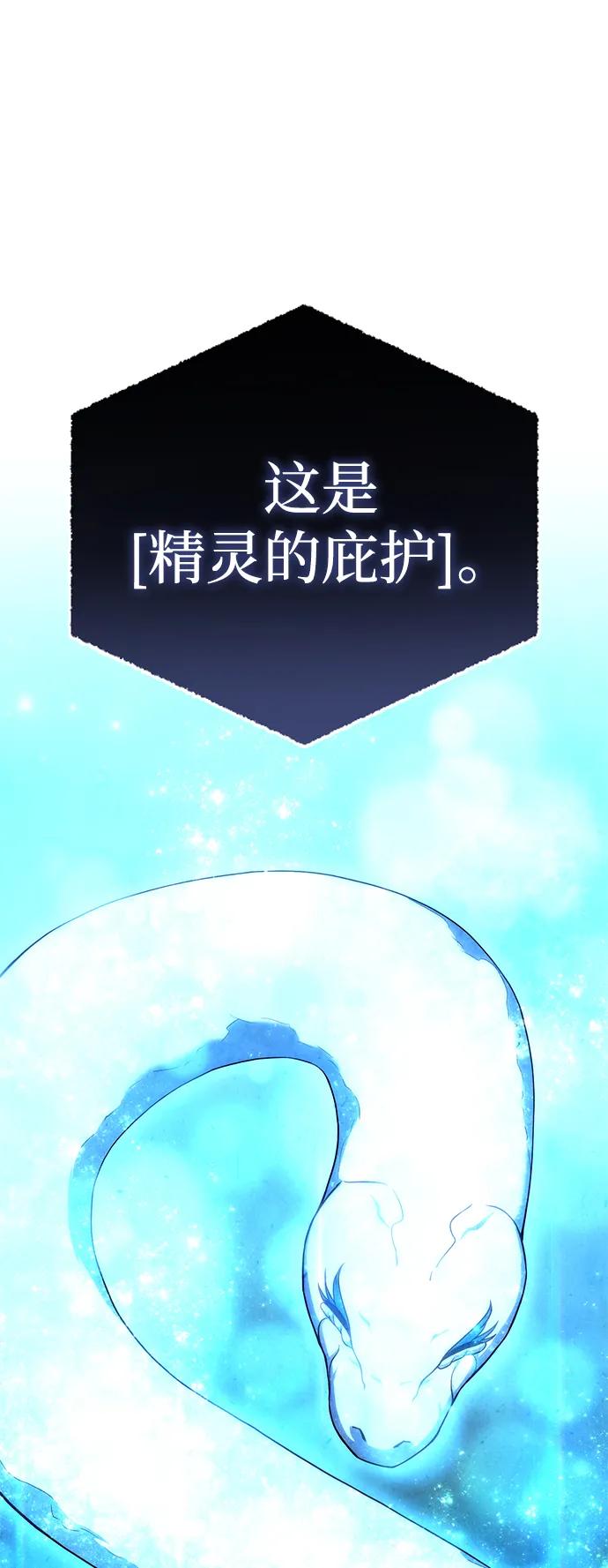 《星剑大师》第24话 第63页