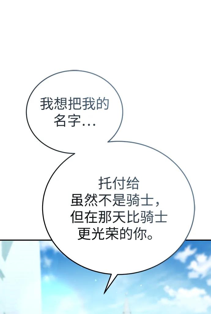 《星剑大师》第24话 第83页