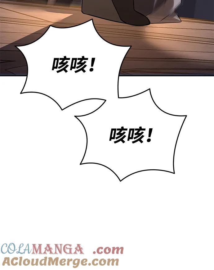 《星剑大师》第24话 第21页
