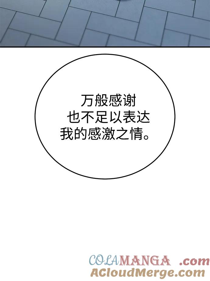 《星剑大师》第24话 第81页
