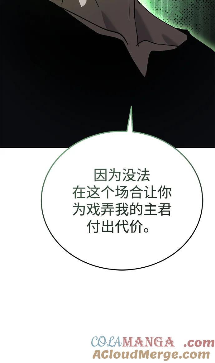 《星剑大师》第24话 第25页