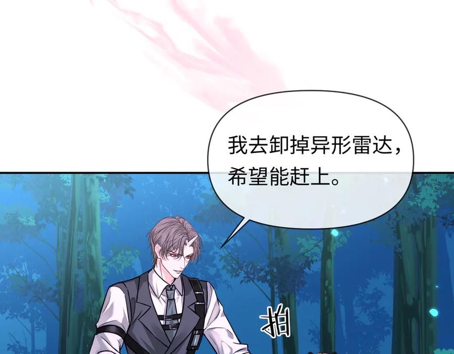 人鱼陷落 第155话 神祇与使者 第75页