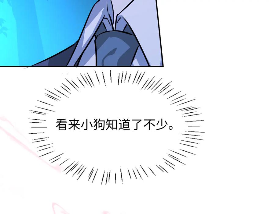 人鱼陷落 第155话 神祇与使者 第74页