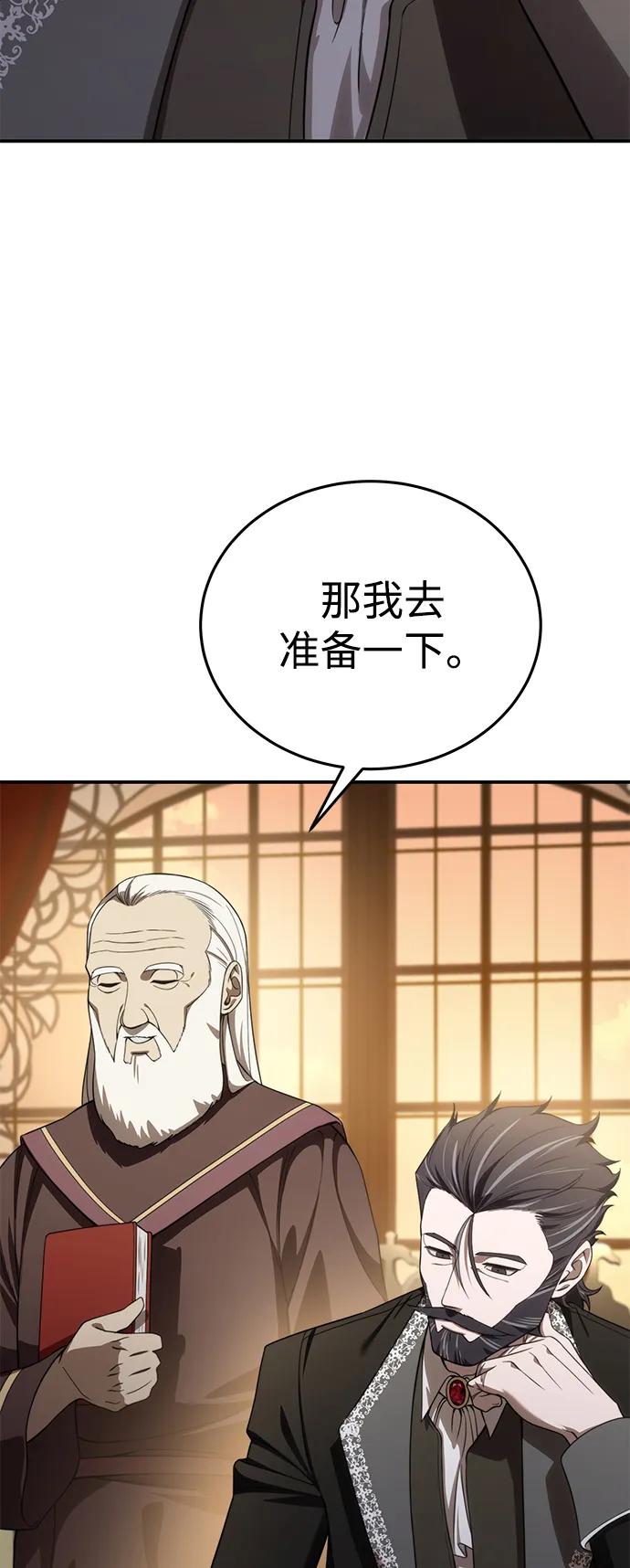 《星剑大师》第25话 第82页