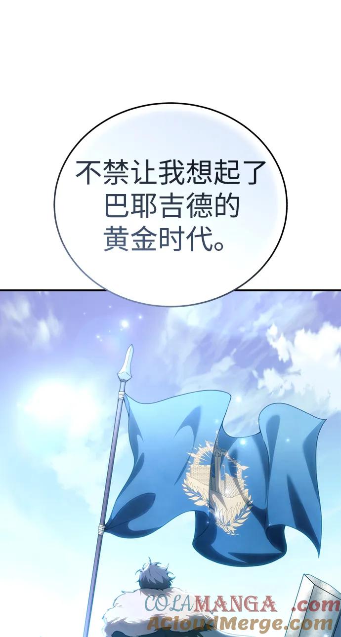 《星剑大师》第25话 第93页