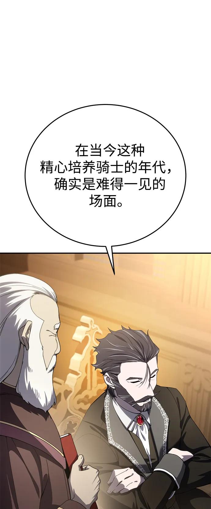 《星剑大师》第25话 第90页