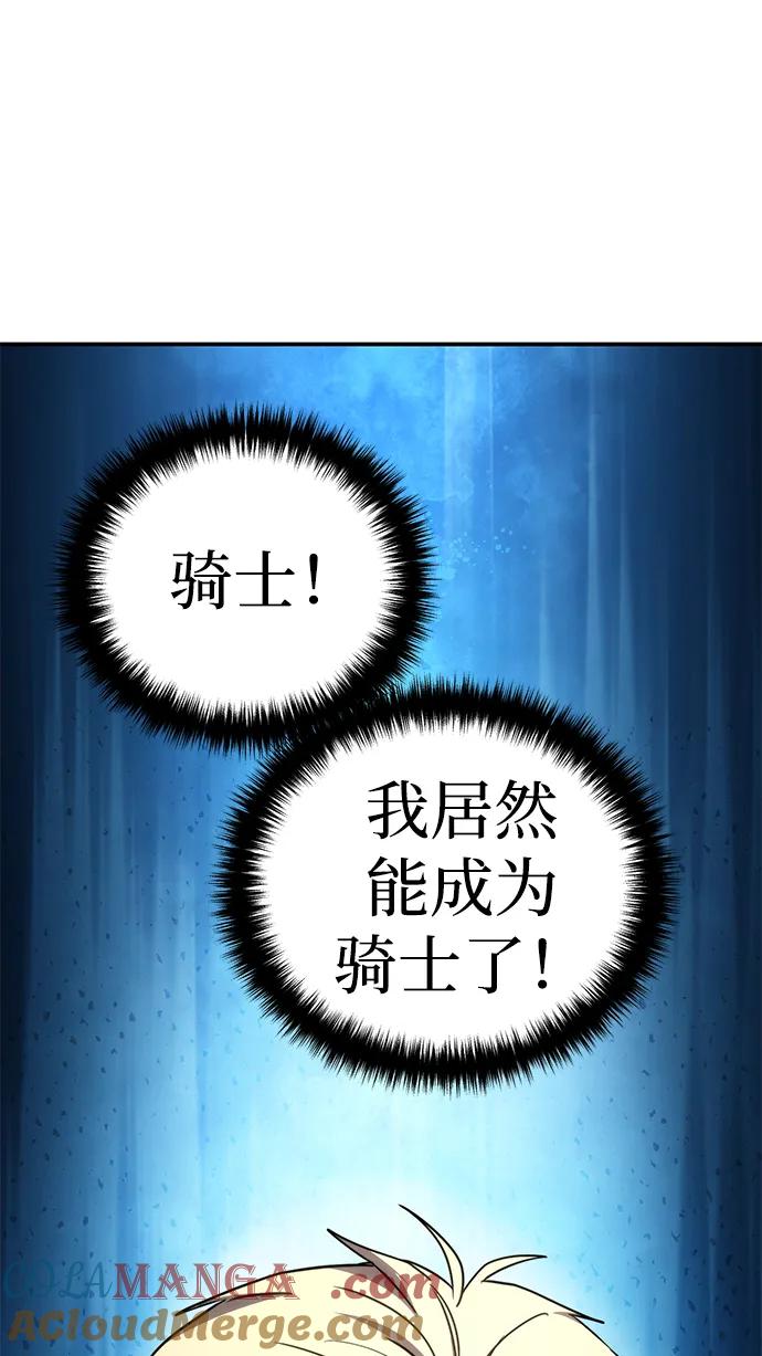 《星剑大师》第25话 第5页