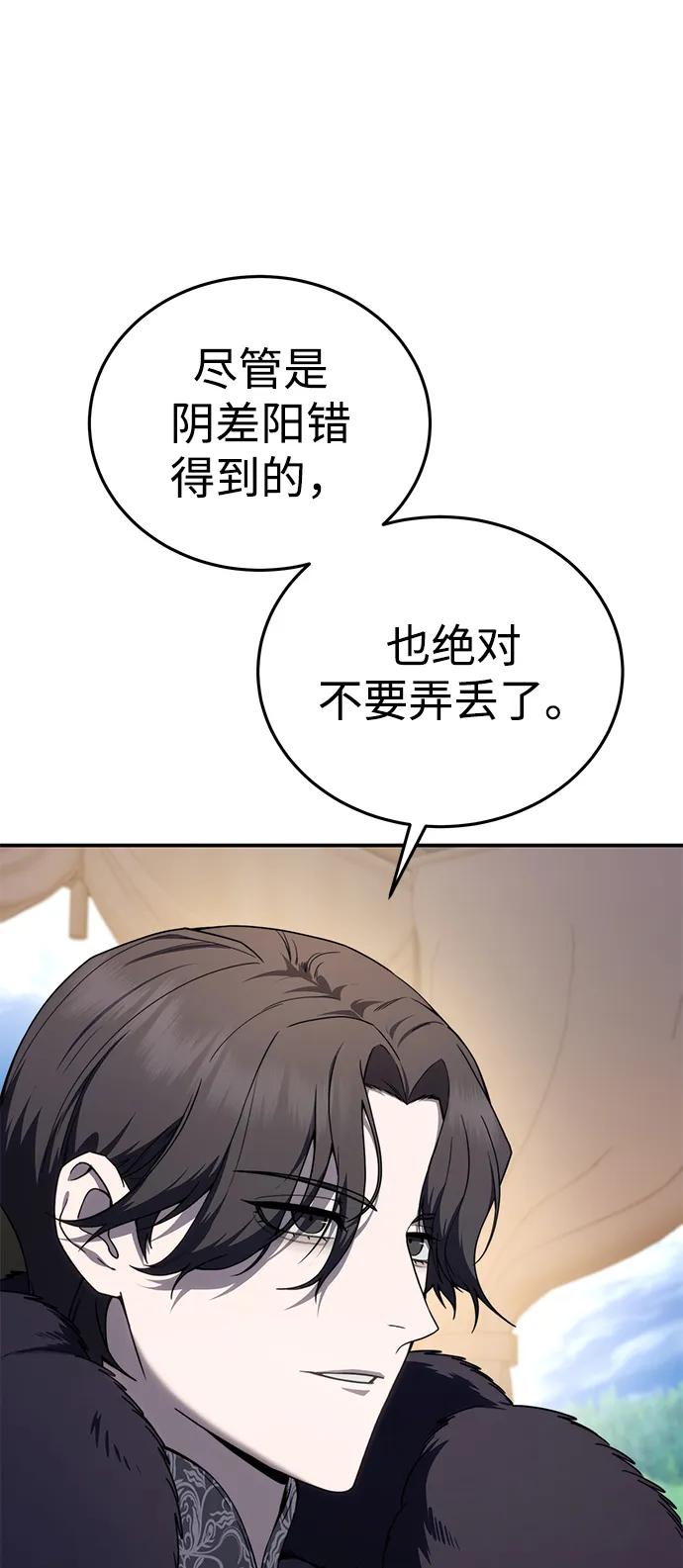 《星剑大师》第25话 第11页