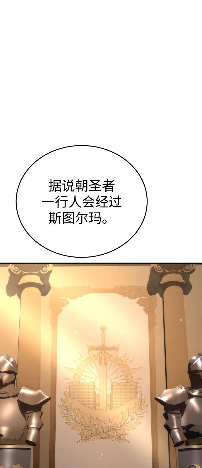 《星剑大师》第25话 第74页