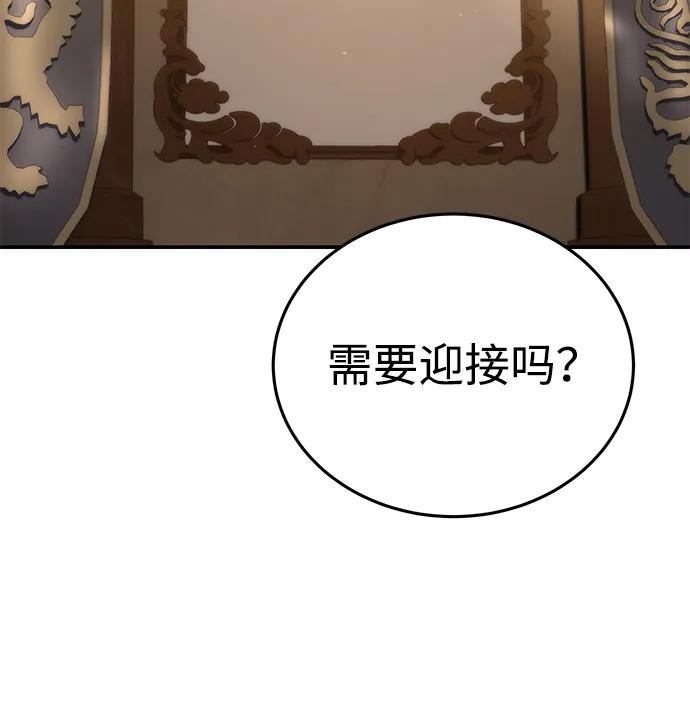 《星剑大师》第25话 第75页