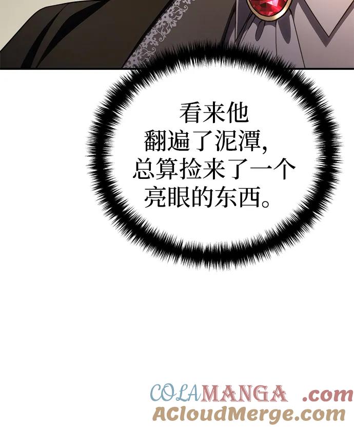 《星剑大师》第25话 第97页