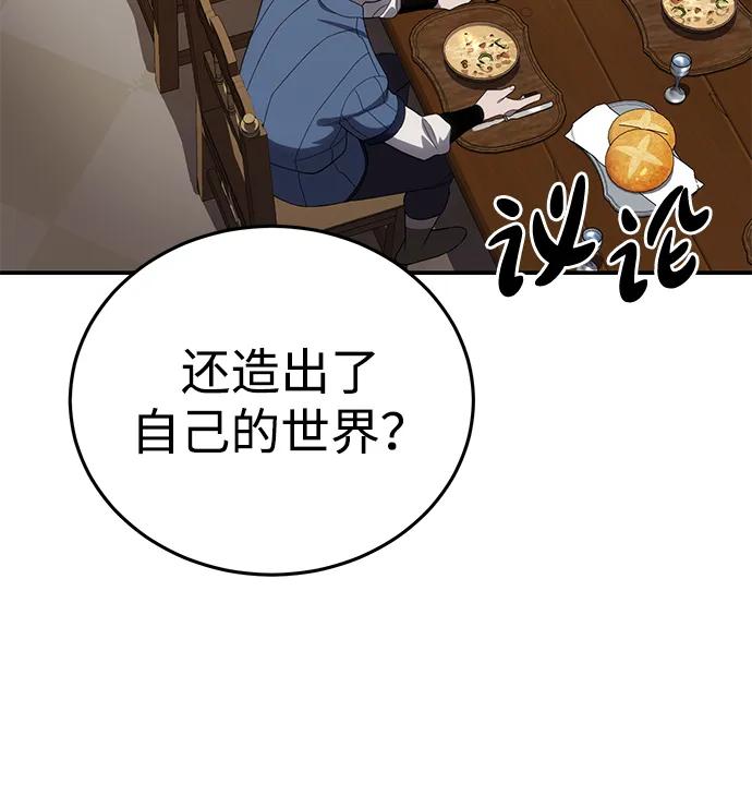 《星剑大师》第25话 第104页