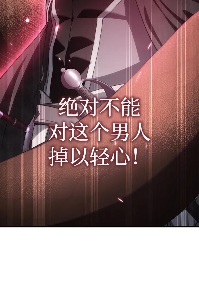 《星剑大师》第25话 第58页