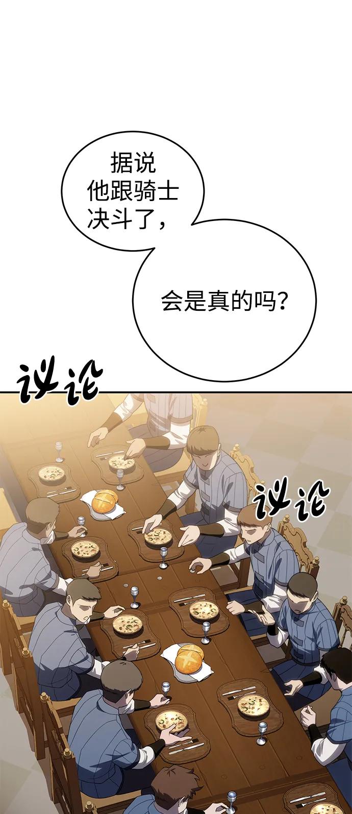 《星剑大师》第25话 第103页