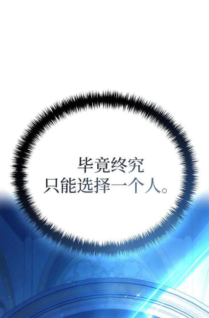 《星剑大师》第25话 第99页