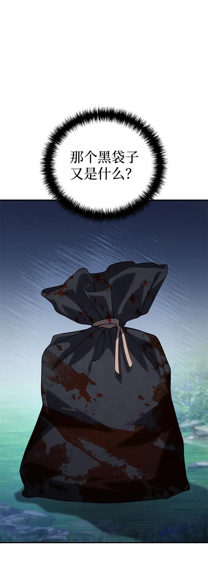 《星剑大师》第25话 第64页