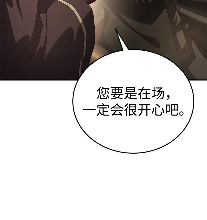 《星剑大师》第25话 第91页