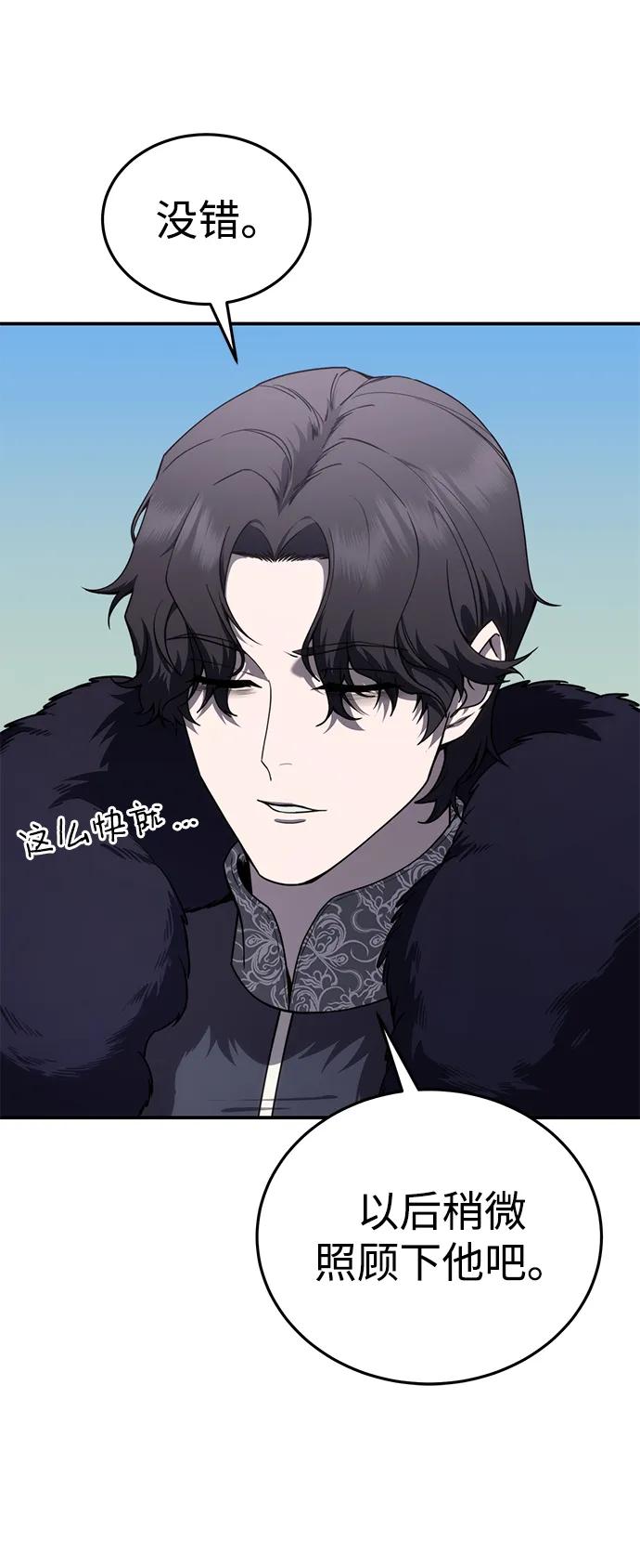 《星剑大师》第25话 第52页