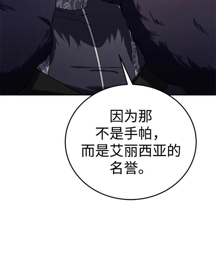 《星剑大师》第25话 第12页