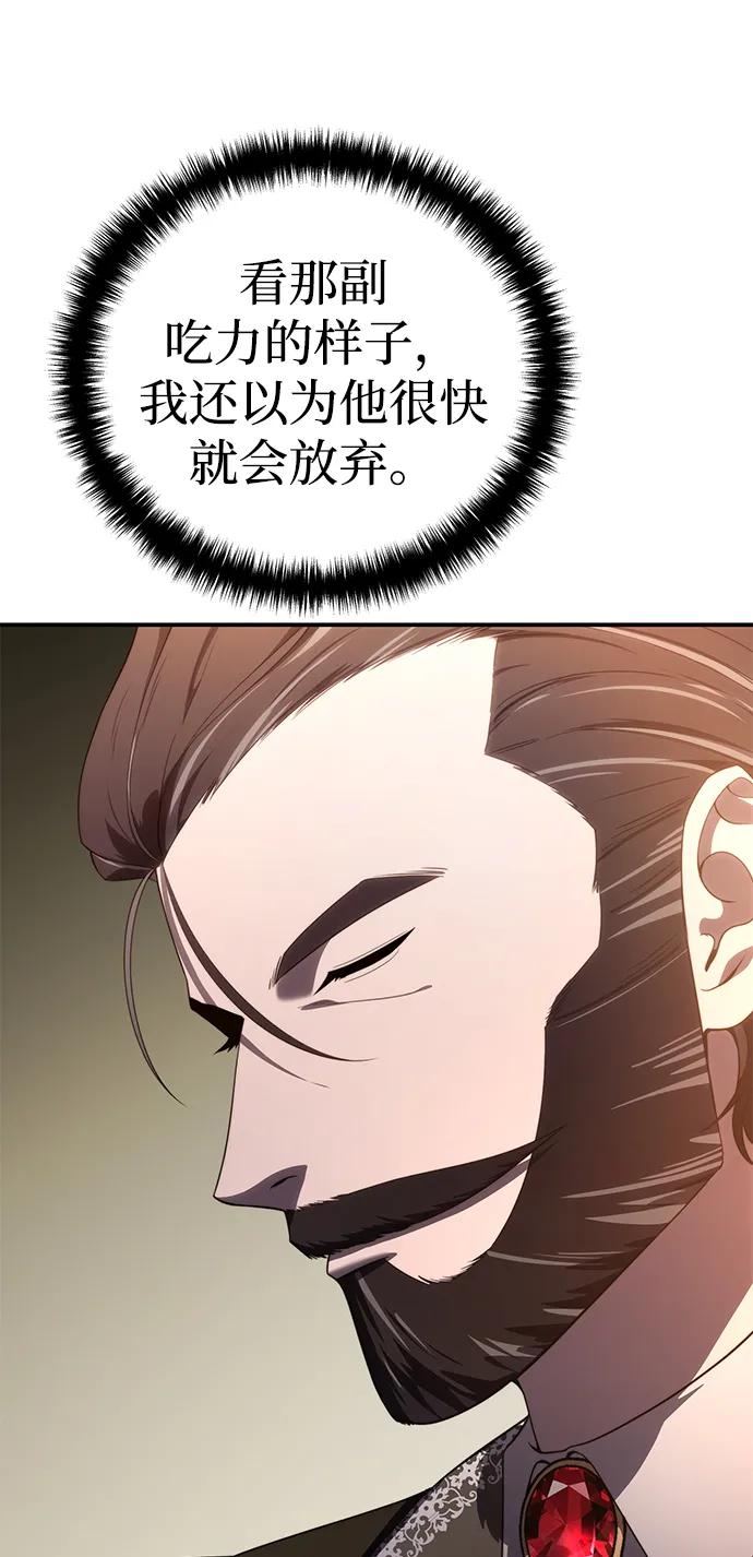 《星剑大师》第25话 第96页