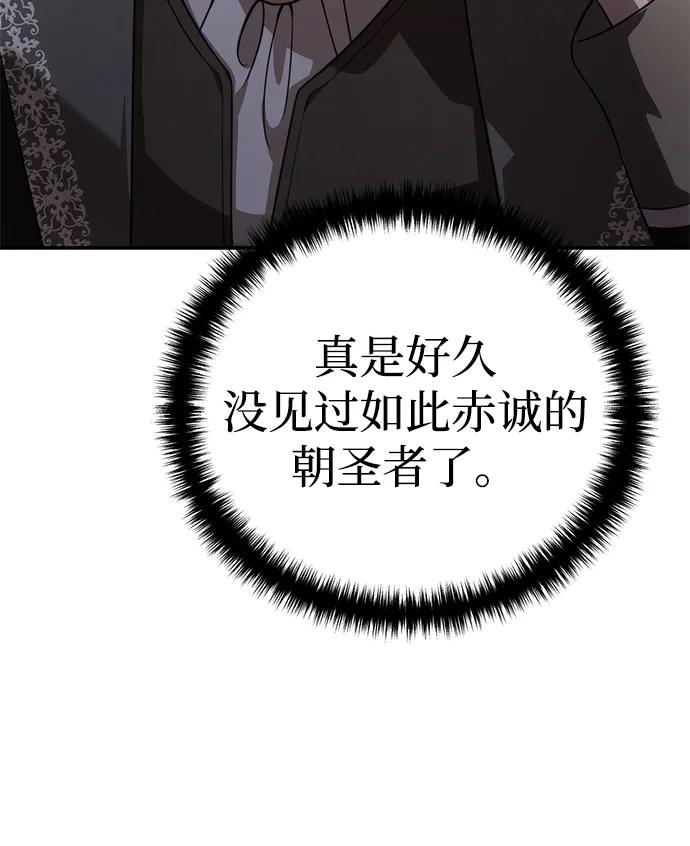 《星剑大师》第25话 第79页