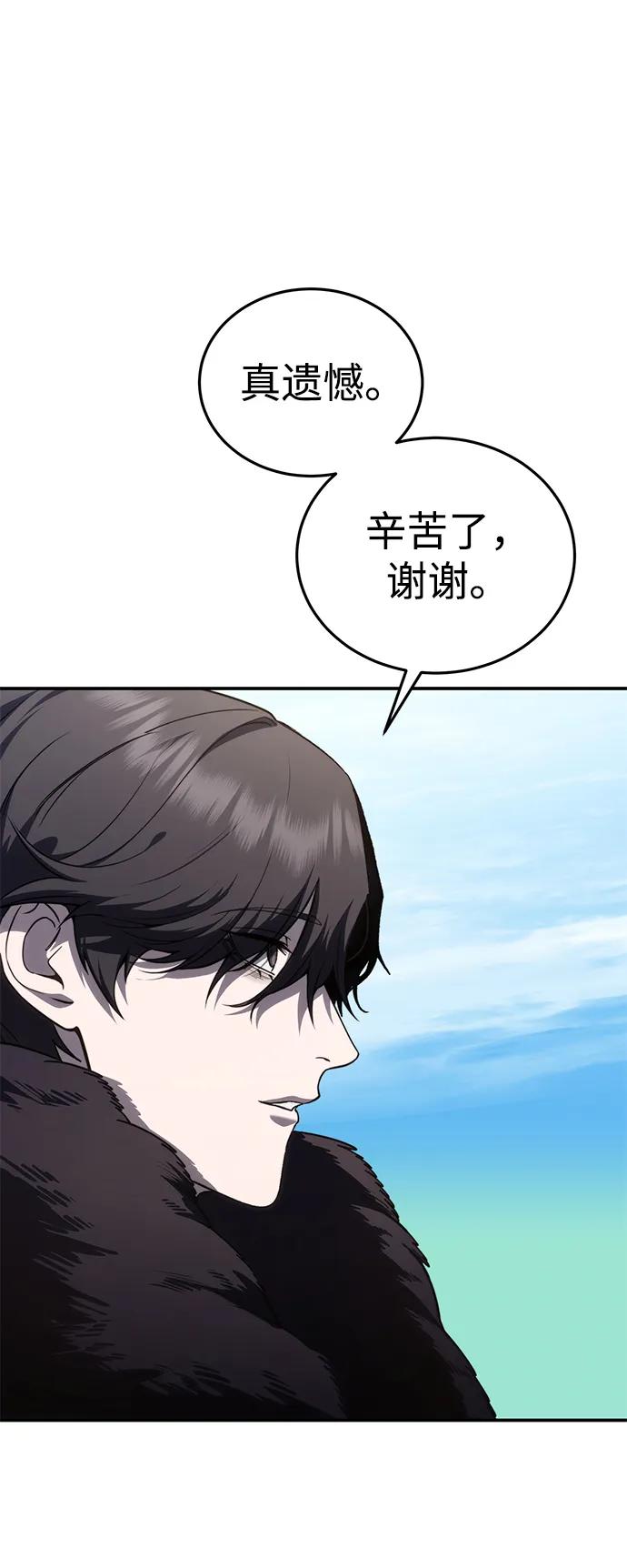 《星剑大师》第25话 第60页