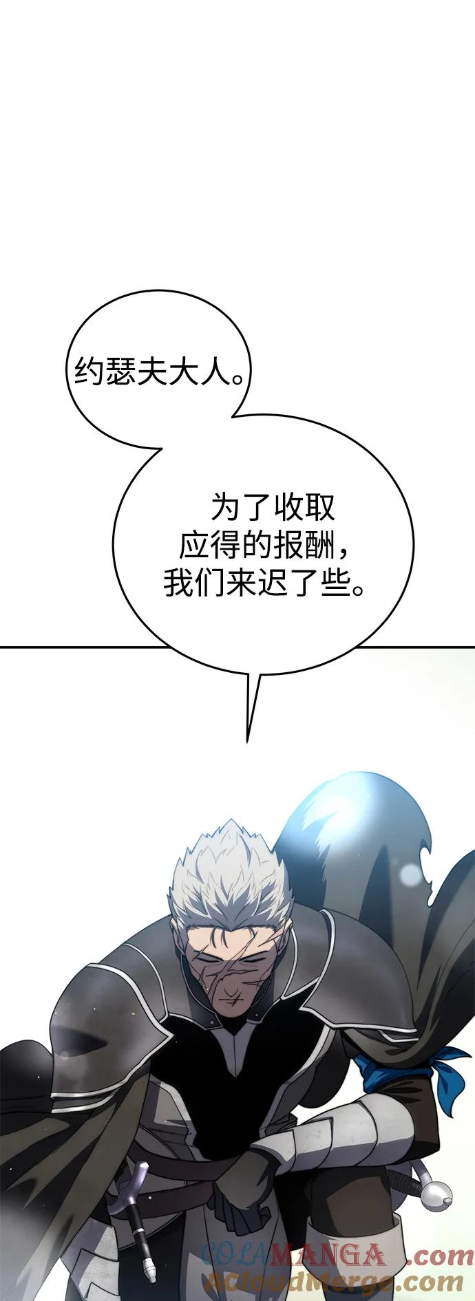 《星剑大师》第25话 第45页