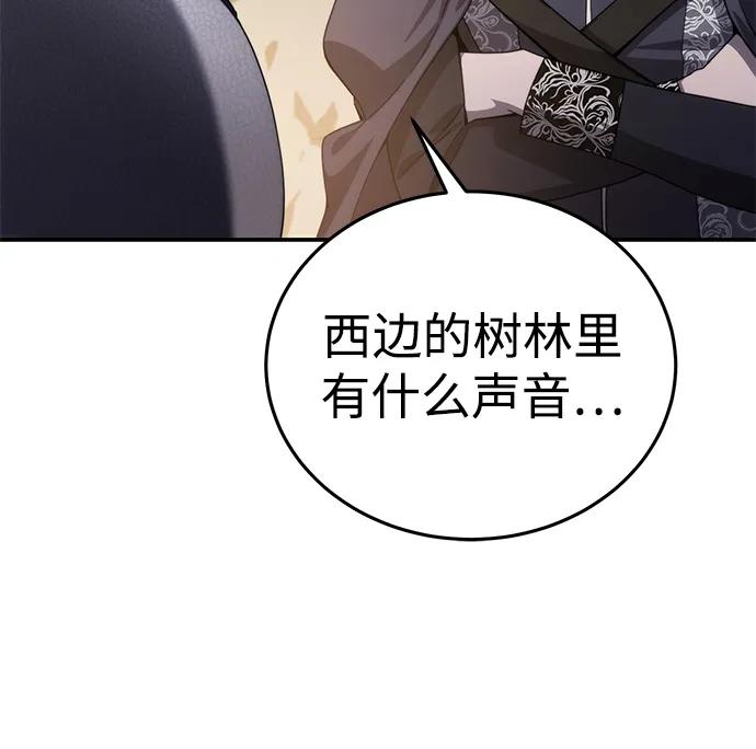 《星剑大师》第25话 第31页