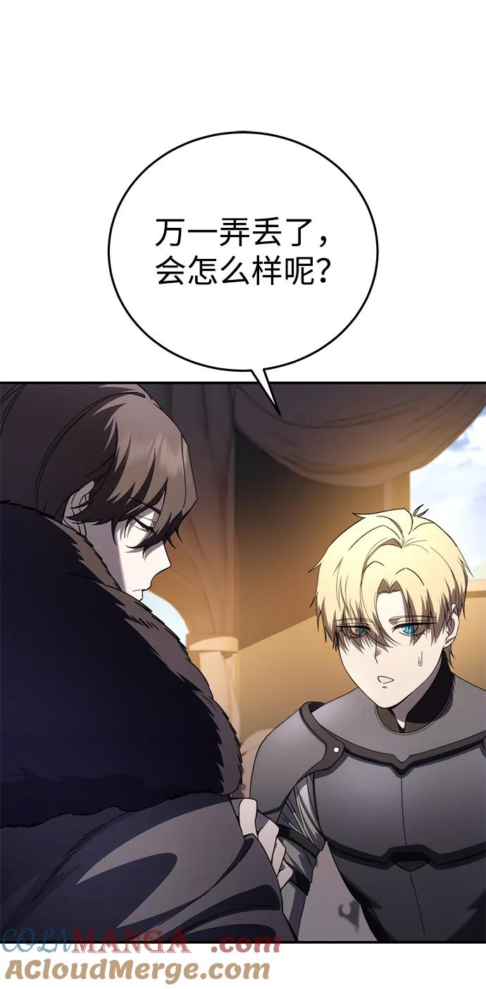 《星剑大师》第25话 第13页