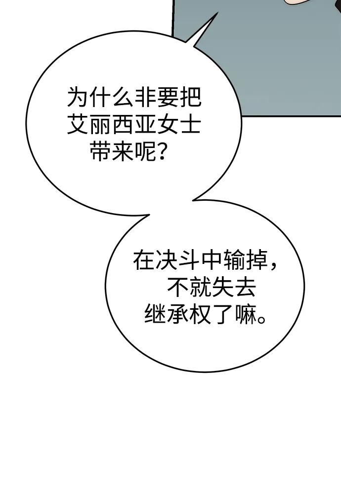《星剑大师》第25话 第24页