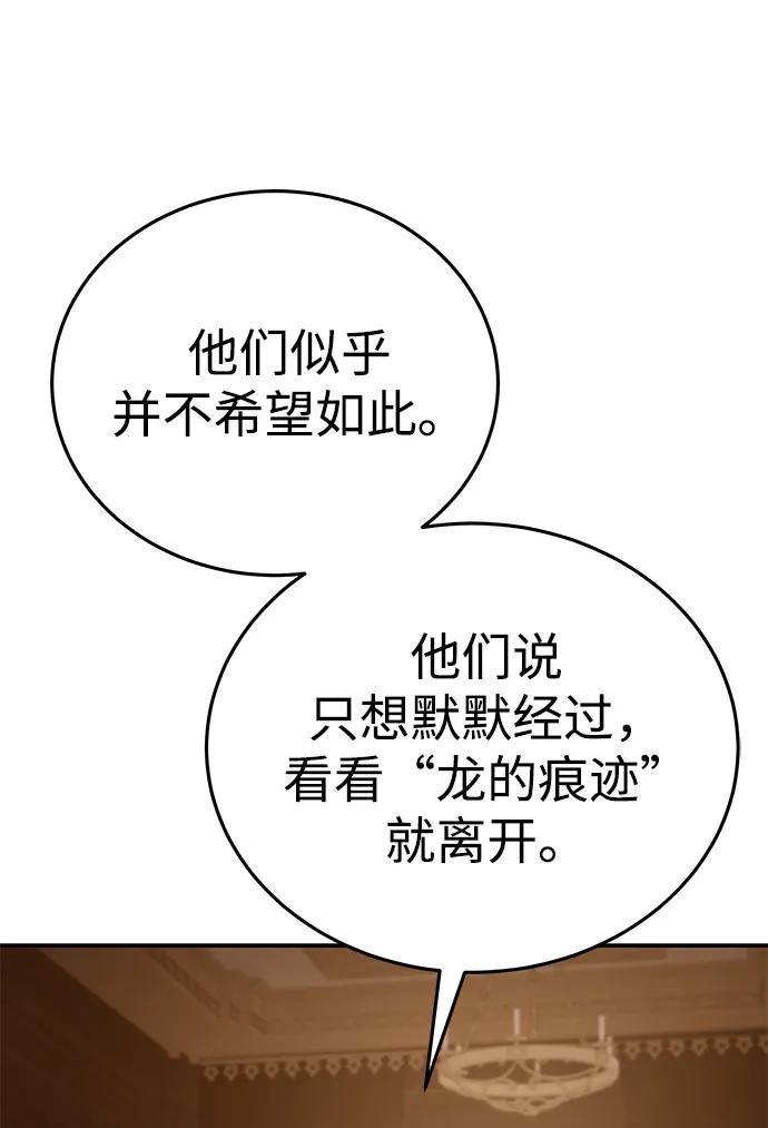 《星剑大师》第25话 第76页