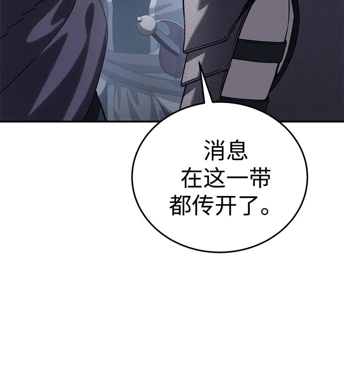 《星剑大师》第25话 第51页