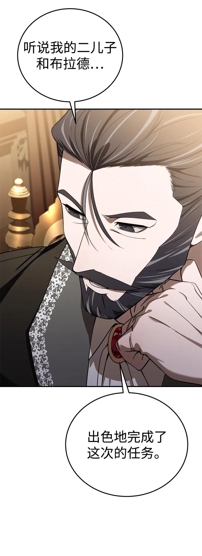 《星剑大师》第25话 第84页