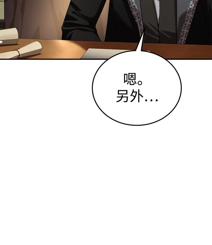 《星剑大师》第25话 第83页