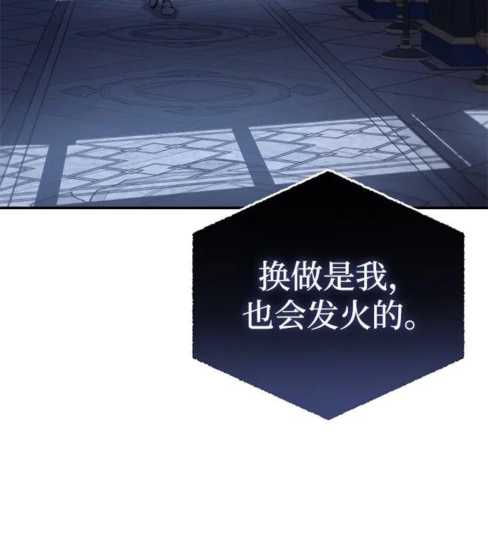 《星剑大师》第26话 第54页