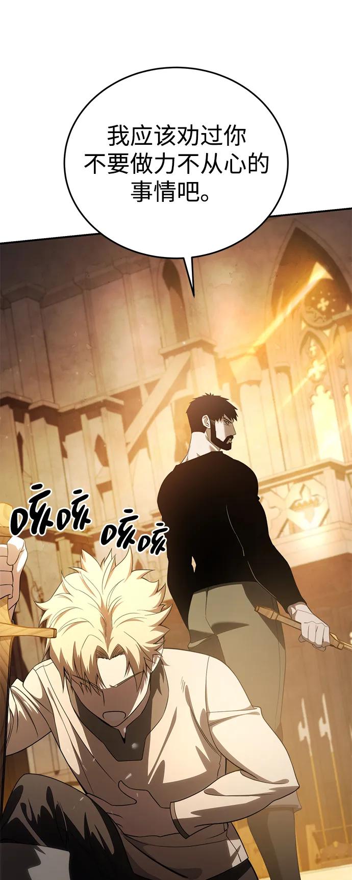 《星剑大师》第26话 第36页
