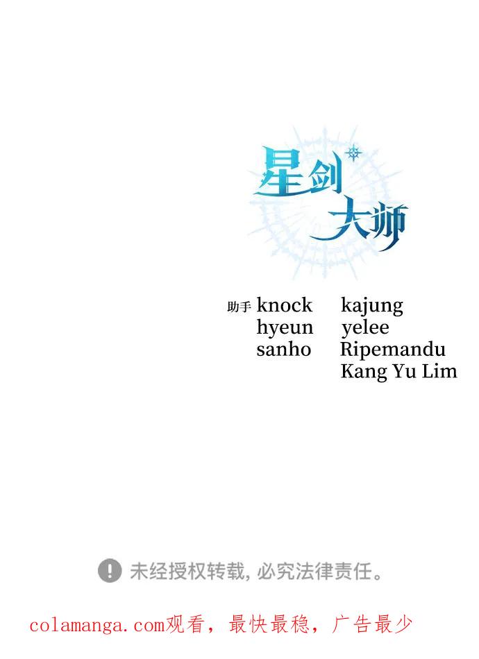 《星剑大师》第26话 第116页