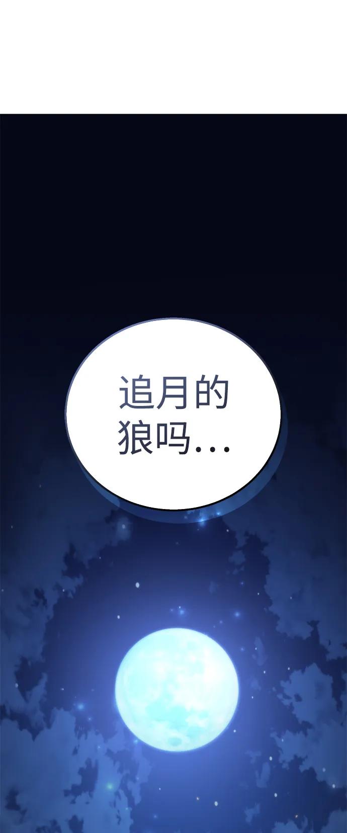 《星剑大师》第26话 第90页